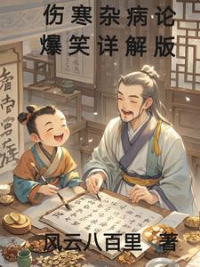 伤寒杂病论简介